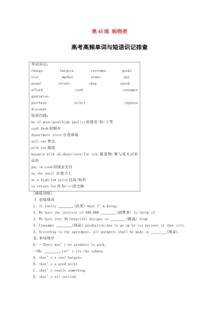 高考英语总复习 微专题训练 第45练 购物类-人教版高三英语试题