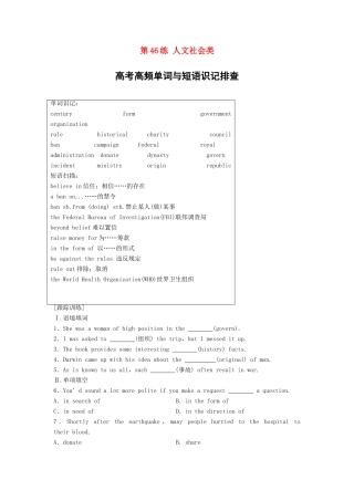 高考英语总复习 微专题训练 第46练 人文社会类-人教版高三英语试题