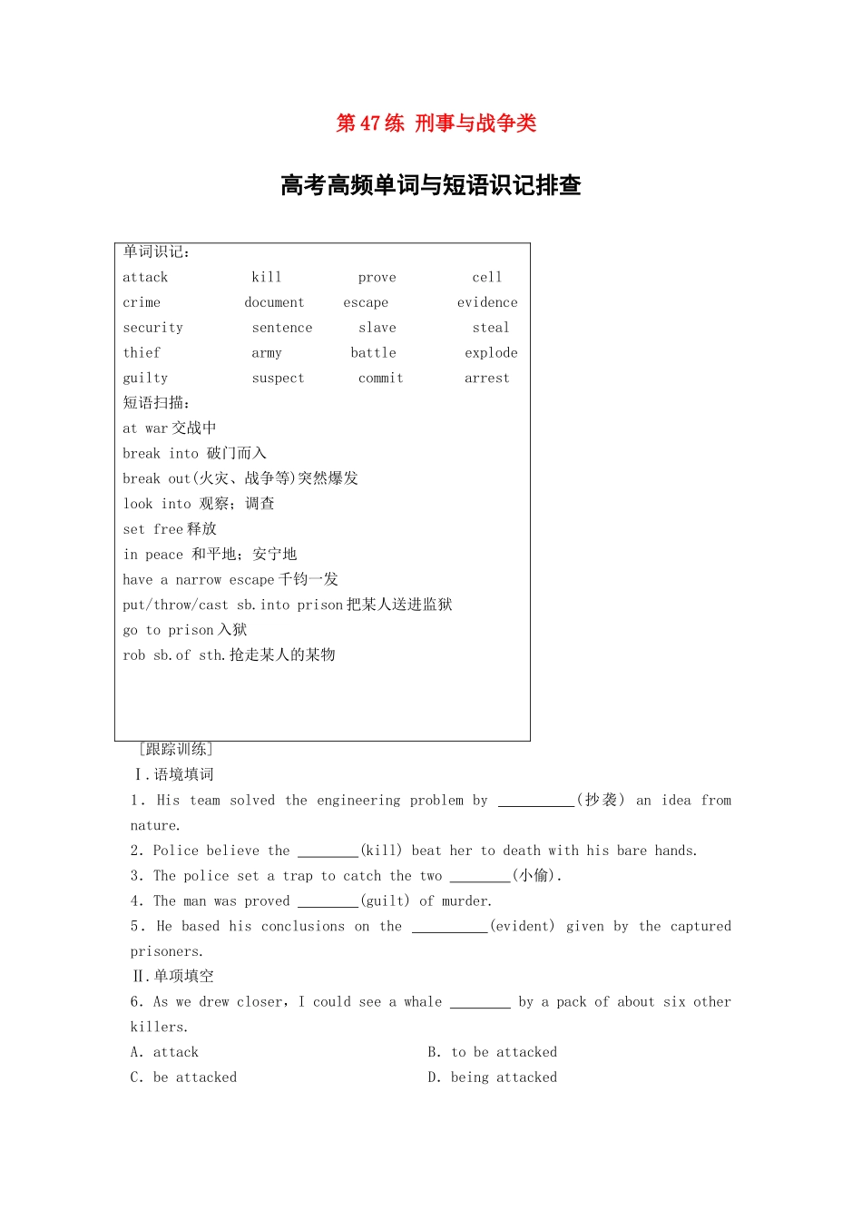高考英语总复习 微专题训练 第47练 刑事与战争类-人教版高三英语试题_第1页