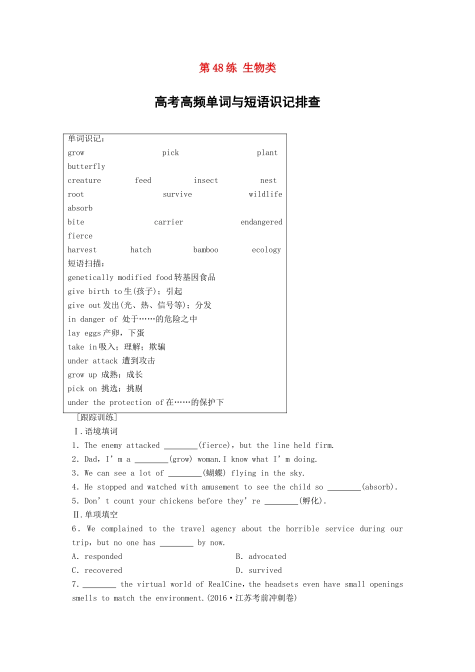 高考英语总复习 微专题训练 第48练 生物类-人教版高三英语试题_第1页