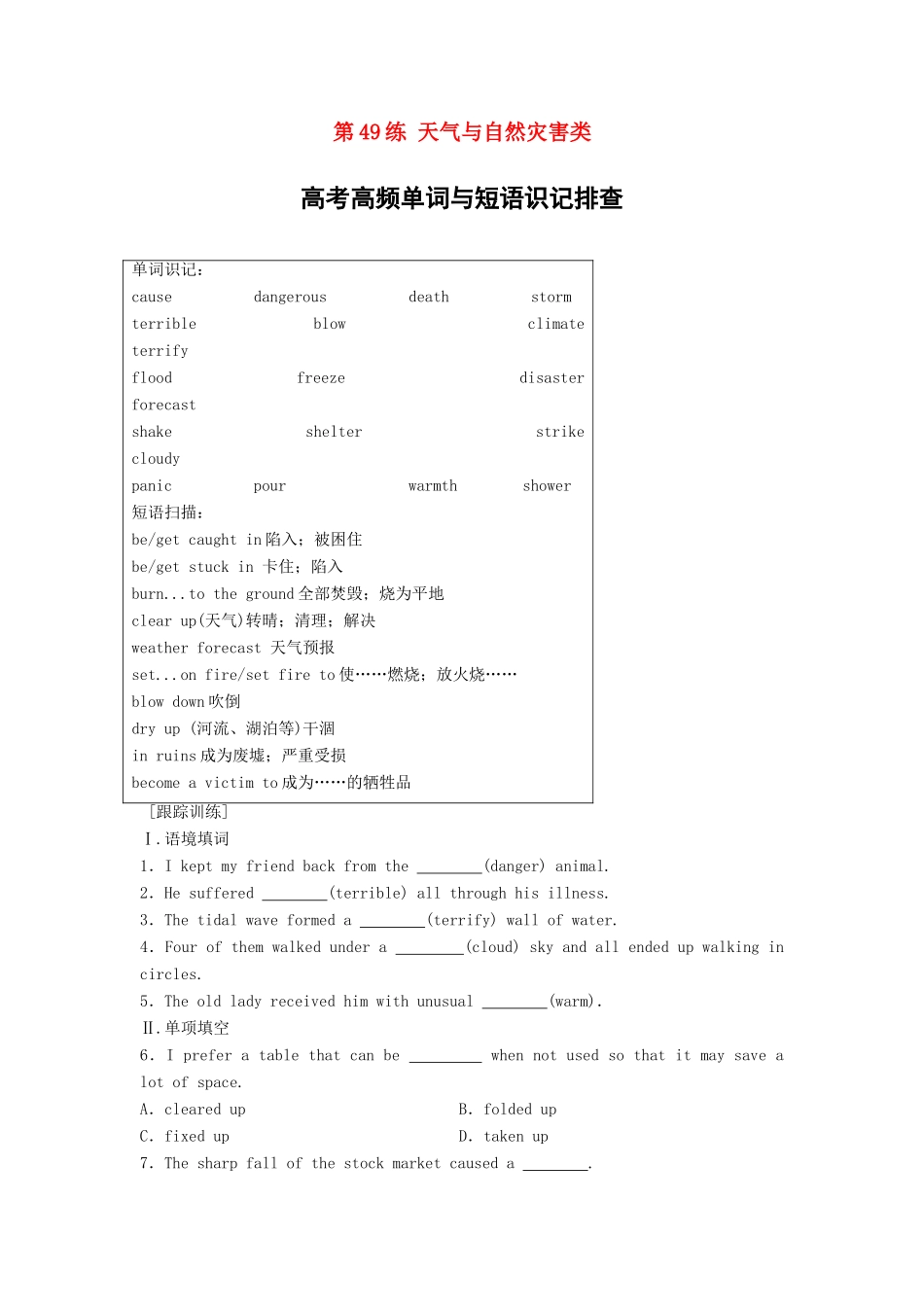 高考英语总复习 微专题训练 第49练 天气与自然灾害类-人教版高三英语试题_第1页