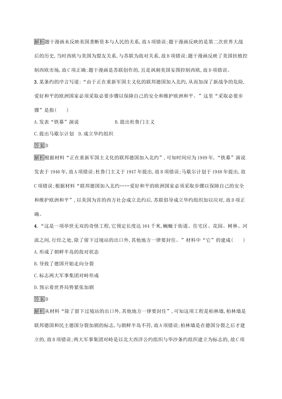 高考历史大一轮复习 第5单元 复杂多样的当代世界单元质检 岳麓版-岳麓版高三历史试题_第2页