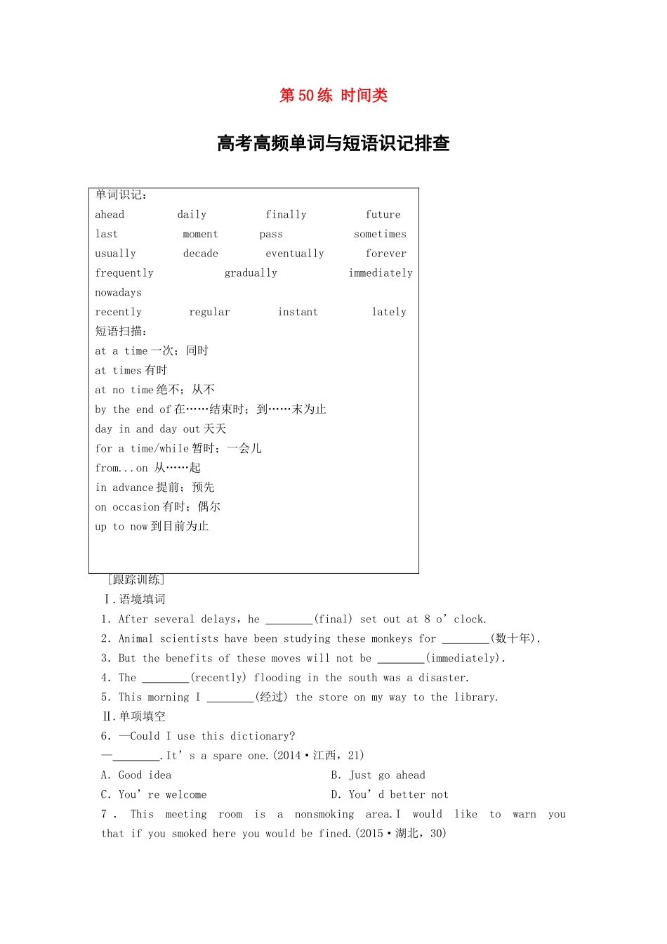 高考英语总复习 微专题训练 第50练 时间类-人教版高三英语试题_第1页