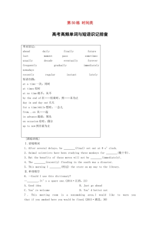 高考英语总复习 微专题训练 第50练 时间类-人教版高三英语试题