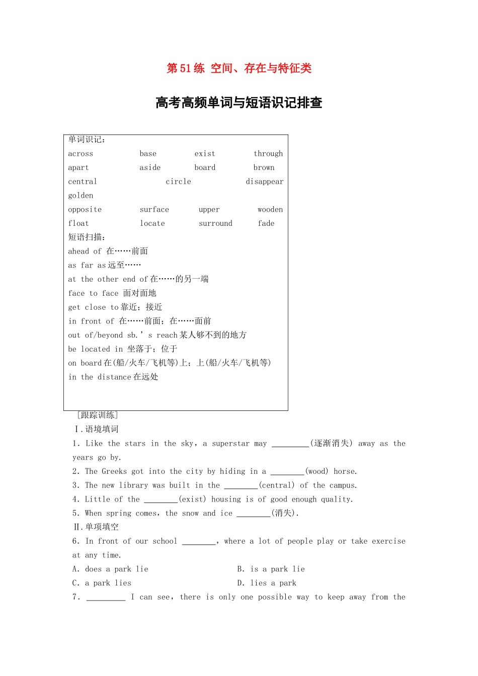 高考英语总复习 微专题训练 第51练 空间、存在与特征类-人教版高三英语试题_第1页