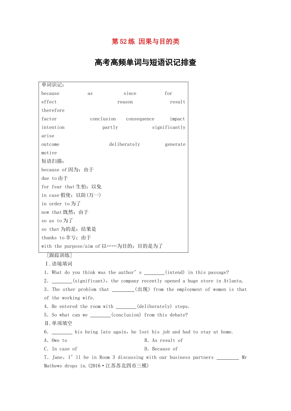 高考英语总复习 微专题训练 第52练 因果与目的类-人教版高三英语试题_第1页