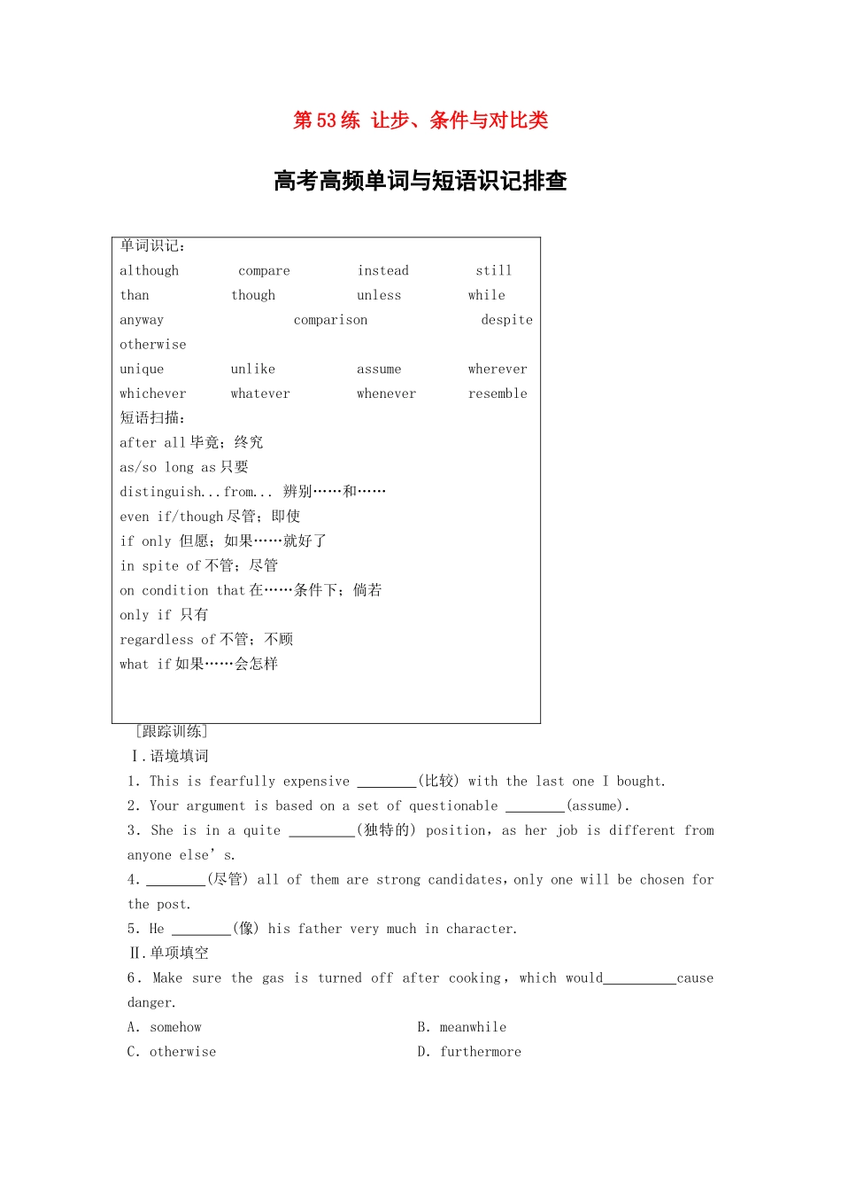 高考英语总复习 微专题训练 第53练 让步、条件与对比类-人教版高三英语试题_第1页