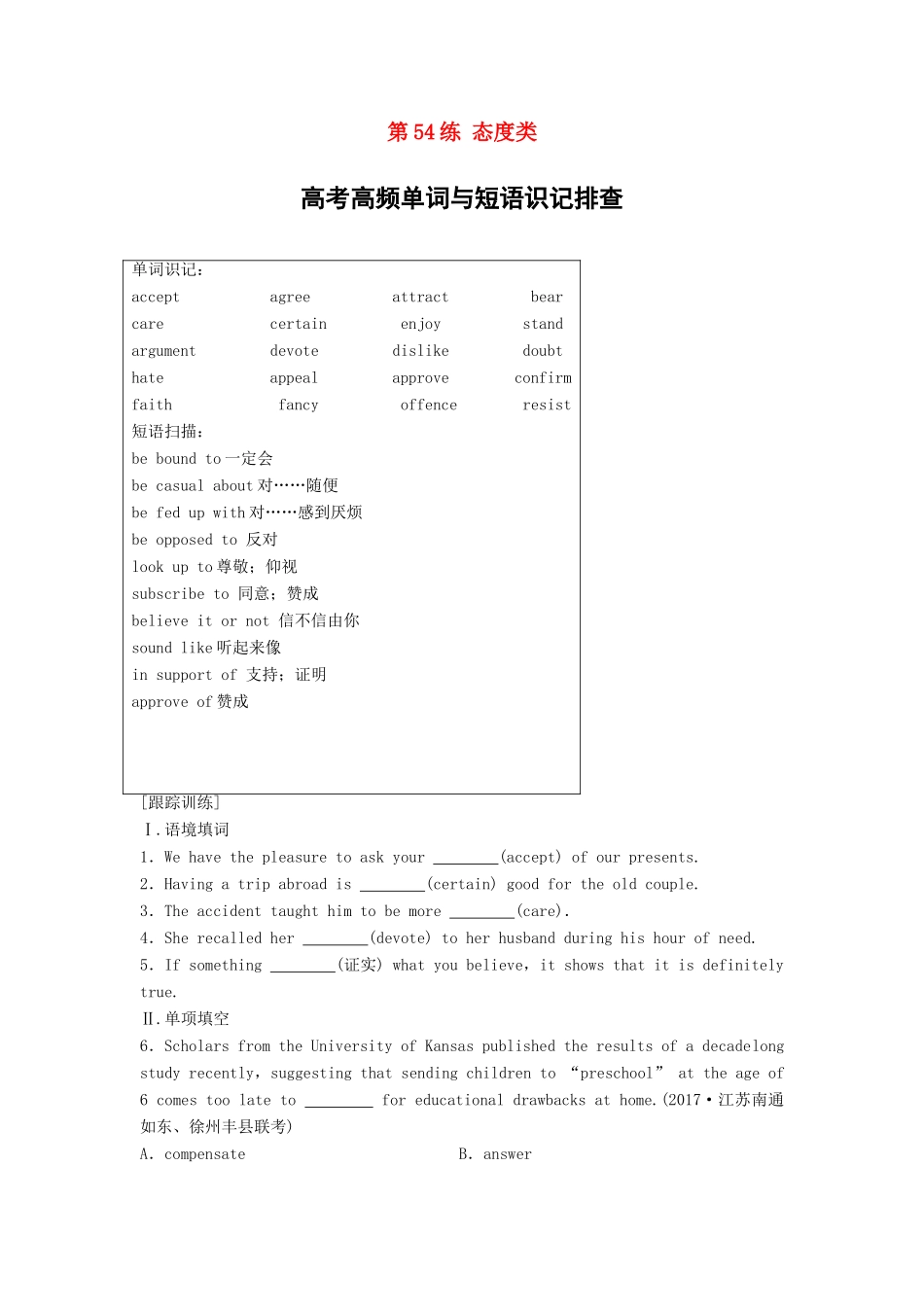 高考英语总复习 微专题训练 第54练 态度类-人教版高三英语试题_第1页
