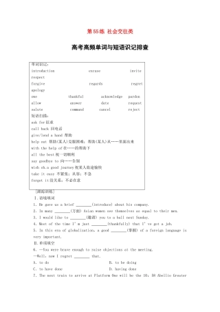 高考英语总复习 微专题训练 第55练 社会交往类-人教版高三英语试题