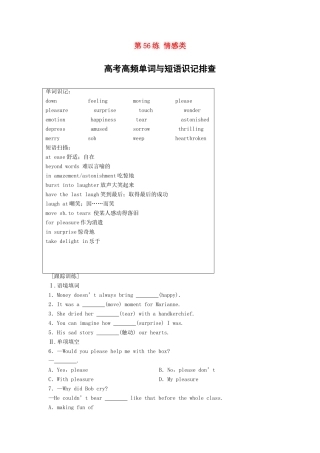 高考英语总复习 微专题训练 第56练 情感类-人教版高三英语试题