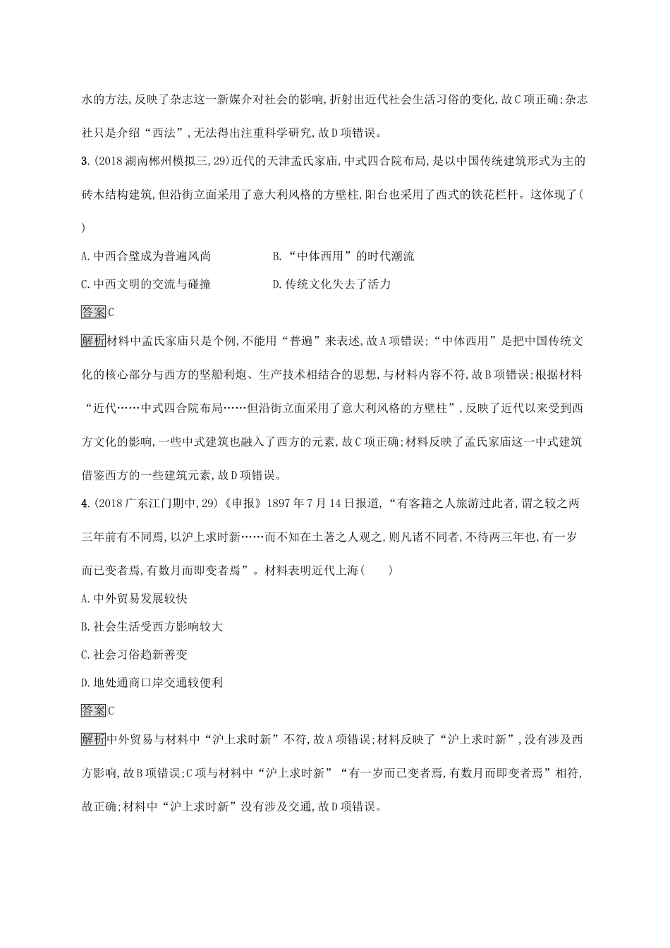 高考历史大一轮复习 第7单元 工业文明的崛起和对中国的冲击 课时规范练24 新潮冲击下的社会生活及交通与通讯的变化 岳麓版-岳麓版高三历史试题_第2页