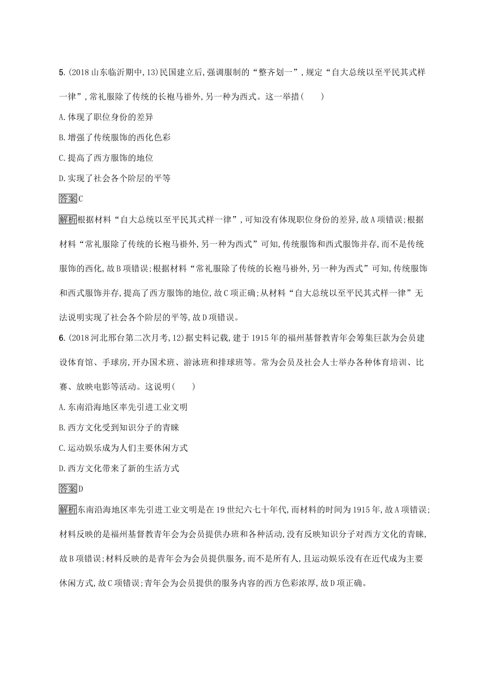 高考历史大一轮复习 第7单元 工业文明的崛起和对中国的冲击 课时规范练24 新潮冲击下的社会生活及交通与通讯的变化 岳麓版-岳麓版高三历史试题_第3页