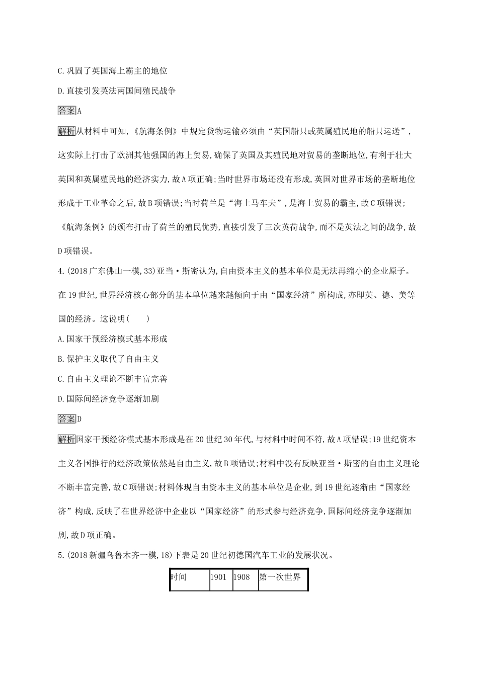 高考历史大一轮复习 第7单元 工业文明的崛起和对中国的冲击单元质检 岳麓版-岳麓版高三历史试题_第2页