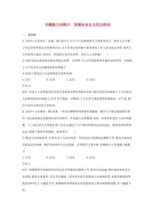高考政治二轮复习 专题能力训练六 发展社会主义民主政治（含解析）-人教版高三政治试题