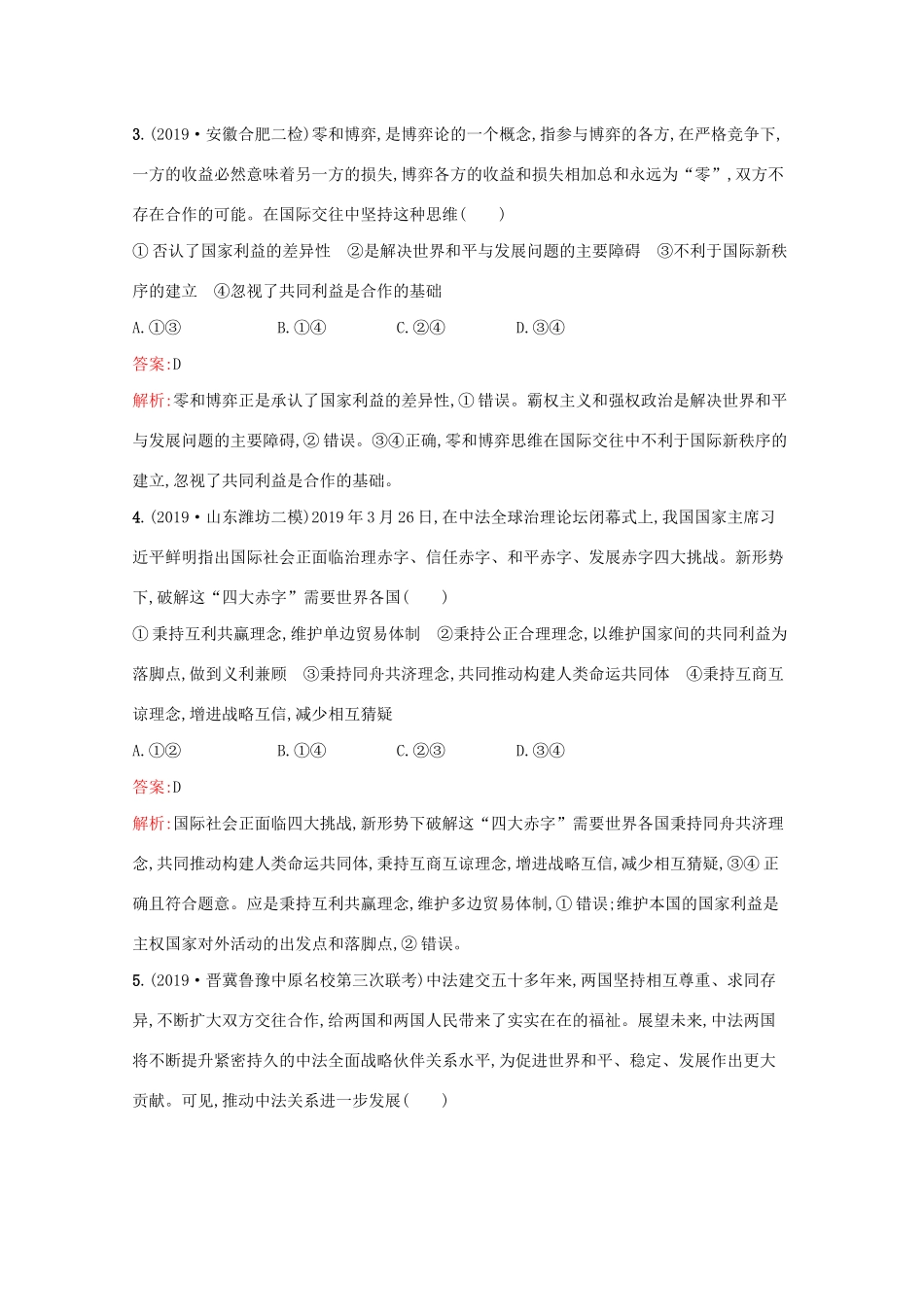 高考政治二轮复习 专题能力训练七 当代国际社会（含解析）-人教版高三政治试题_第2页