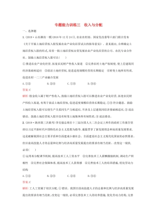 高考政治二轮复习 专题能力训练三 收入与分配（含解析）-人教版高三政治试题