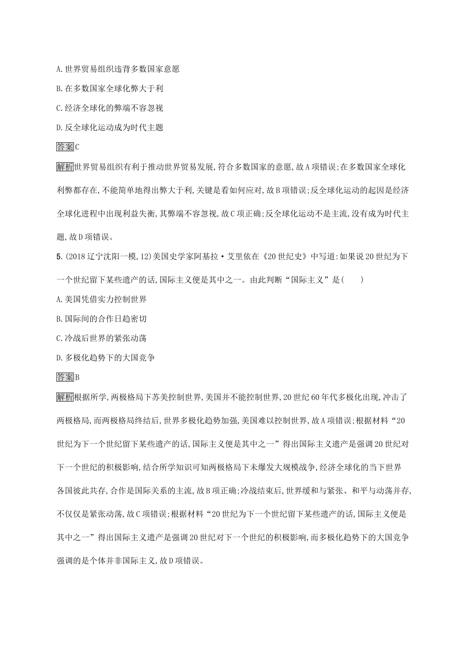 高考历史大一轮复习 第10单元 经济全球化的趋势 课时规范练29 战后资本主义世界经济体系的形成与经济全球化的趋势 岳麓版-岳麓版高三历史试题_第3页