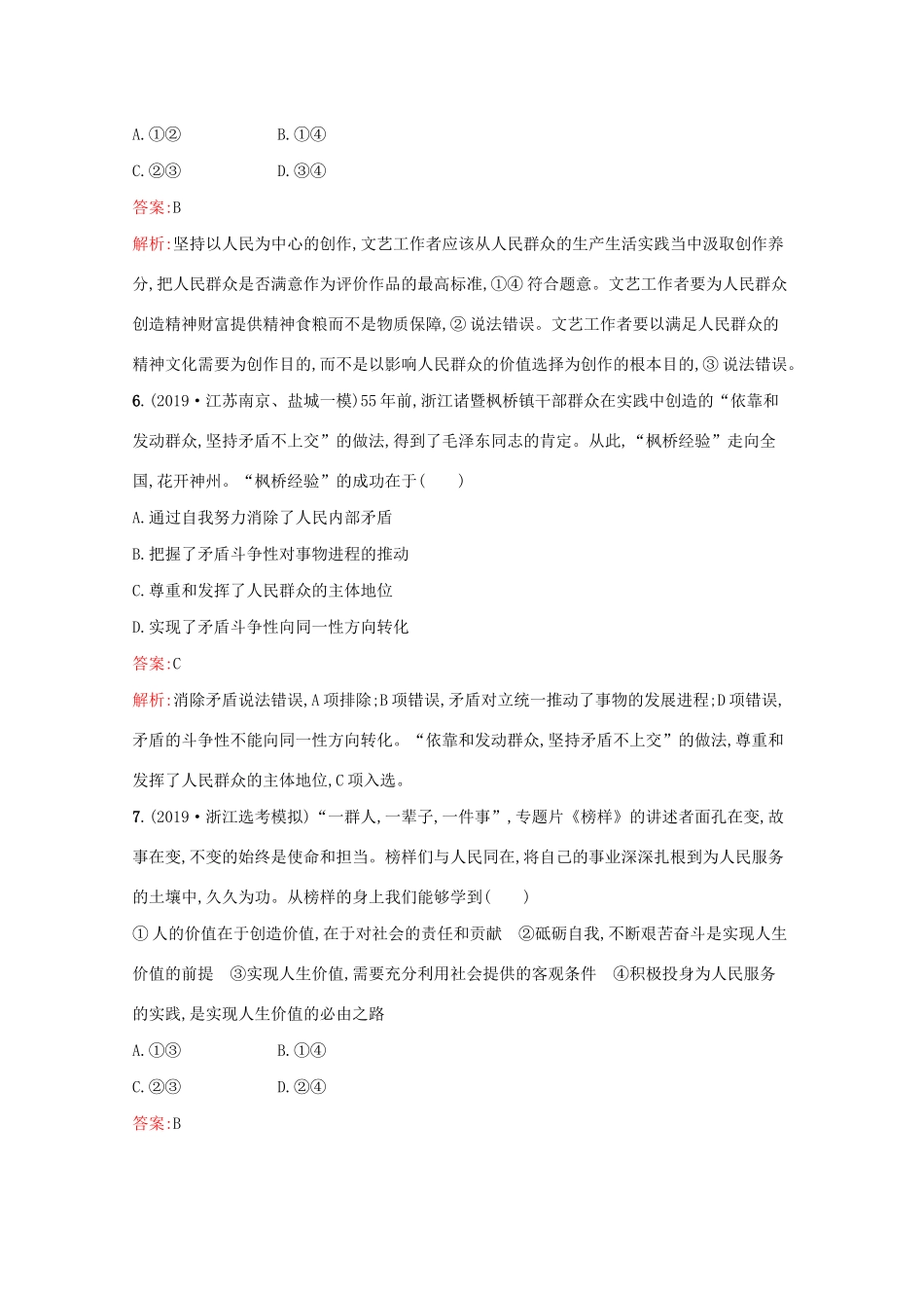 高考政治二轮复习 专题能力训练十三 历史观、价值观（含解析）-人教版高三政治试题_第3页