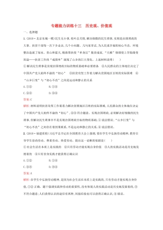 高考政治二轮复习 专题能力训练十三 历史观、价值观（含解析）-人教版高三政治试题