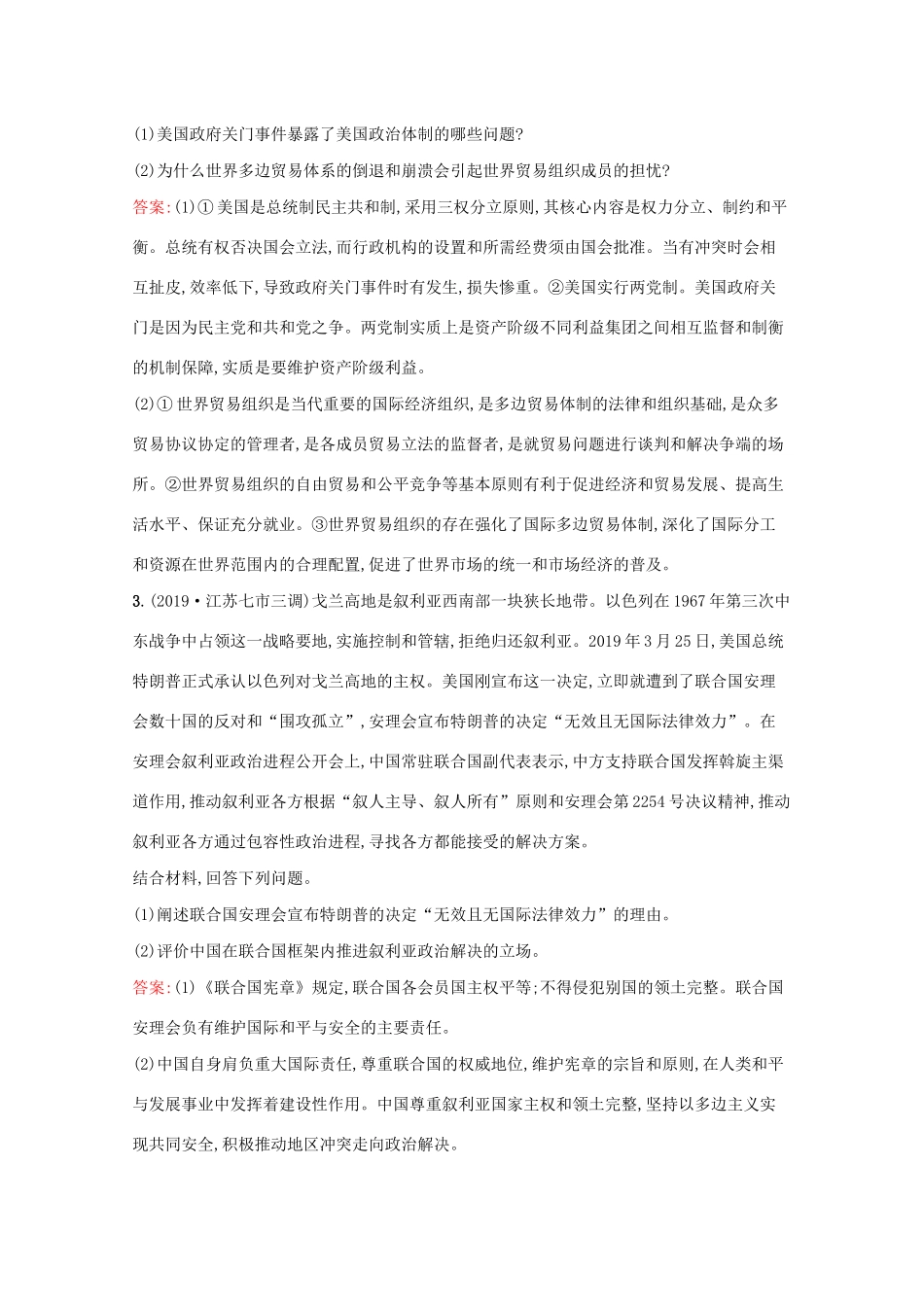 高考政治二轮复习 专题能力训练十五 国家和国际组织常识（含解析）-人教版高三政治试题_第2页