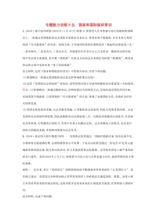 高考政治二轮复习 专题能力训练十五 国家和国际组织常识（含解析）-人教版高三政治试题