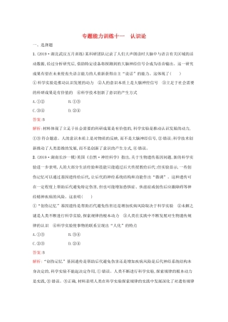 高考政治二轮复习 专题能力训练十一 认识论（含解析）-人教版高三政治试题