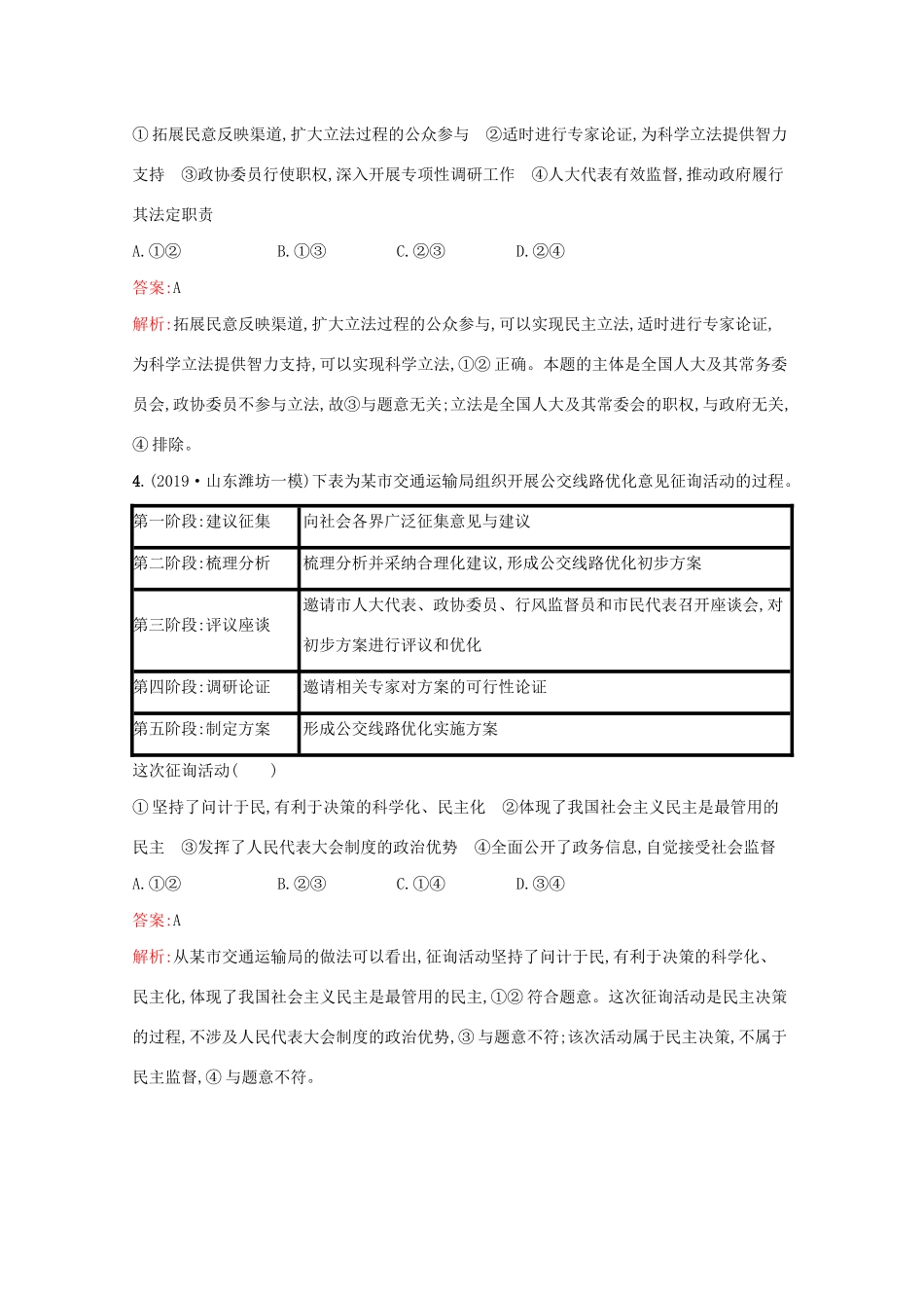 高考政治二轮复习 专题能力训练五 我国公民与政府（含解析）-人教版高三政治试题_第2页