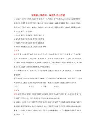 高考政治二轮复习 专题能力训练五 我国公民与政府（含解析）-人教版高三政治试题