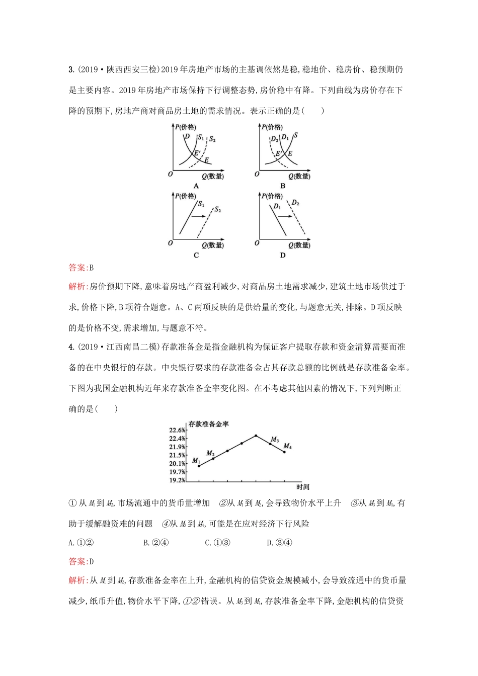 高考政治二轮复习 专题能力训练一 生活与消费（含解析）-人教版高三政治试题_第2页