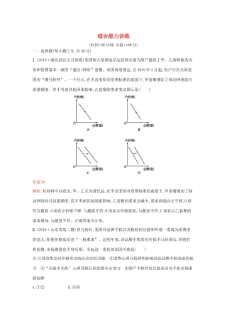 高考政治二轮复习 综合能力训练（含解析）-人教版高三政治试题