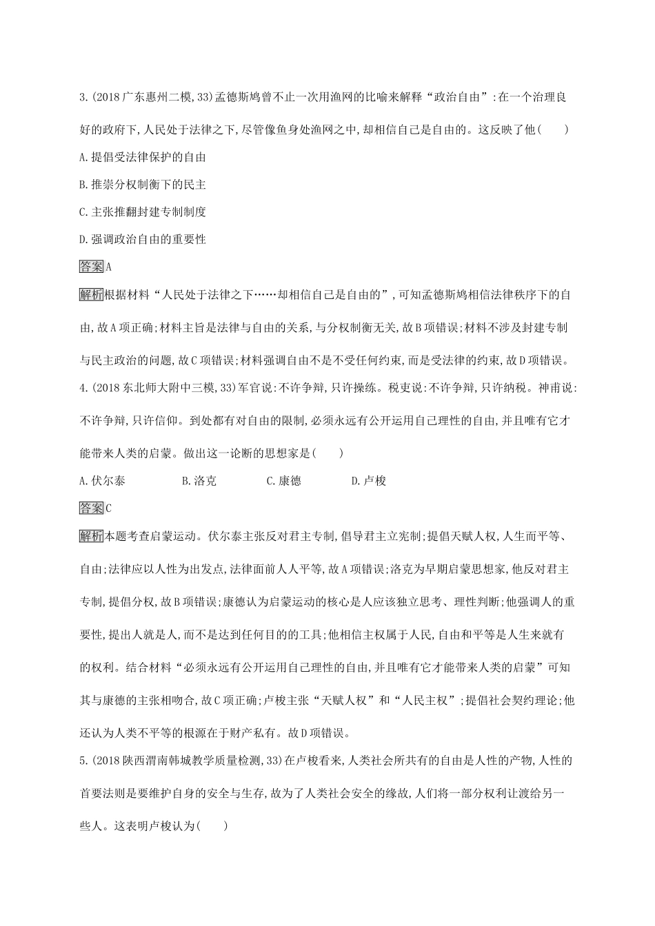 高考历史大一轮复习 第13单元 从人文精神之源到科学理性时代 课时规范练39 理性之光和近代科学技术革命 岳麓版-岳麓版高三历史试题_第2页