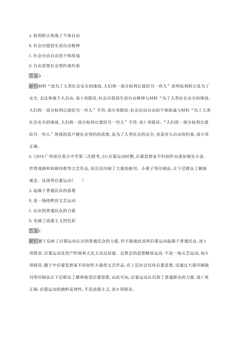 高考历史大一轮复习 第13单元 从人文精神之源到科学理性时代 课时规范练39 理性之光和近代科学技术革命 岳麓版-岳麓版高三历史试题_第3页