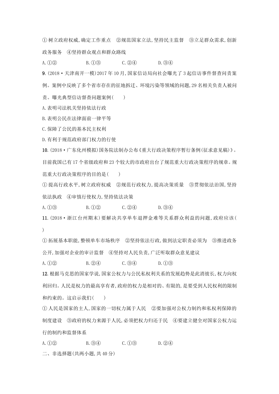 高考政治一轮复习 单元质检卷6 为人民服务的政府（含解析）-人教版高三政治试题_第3页