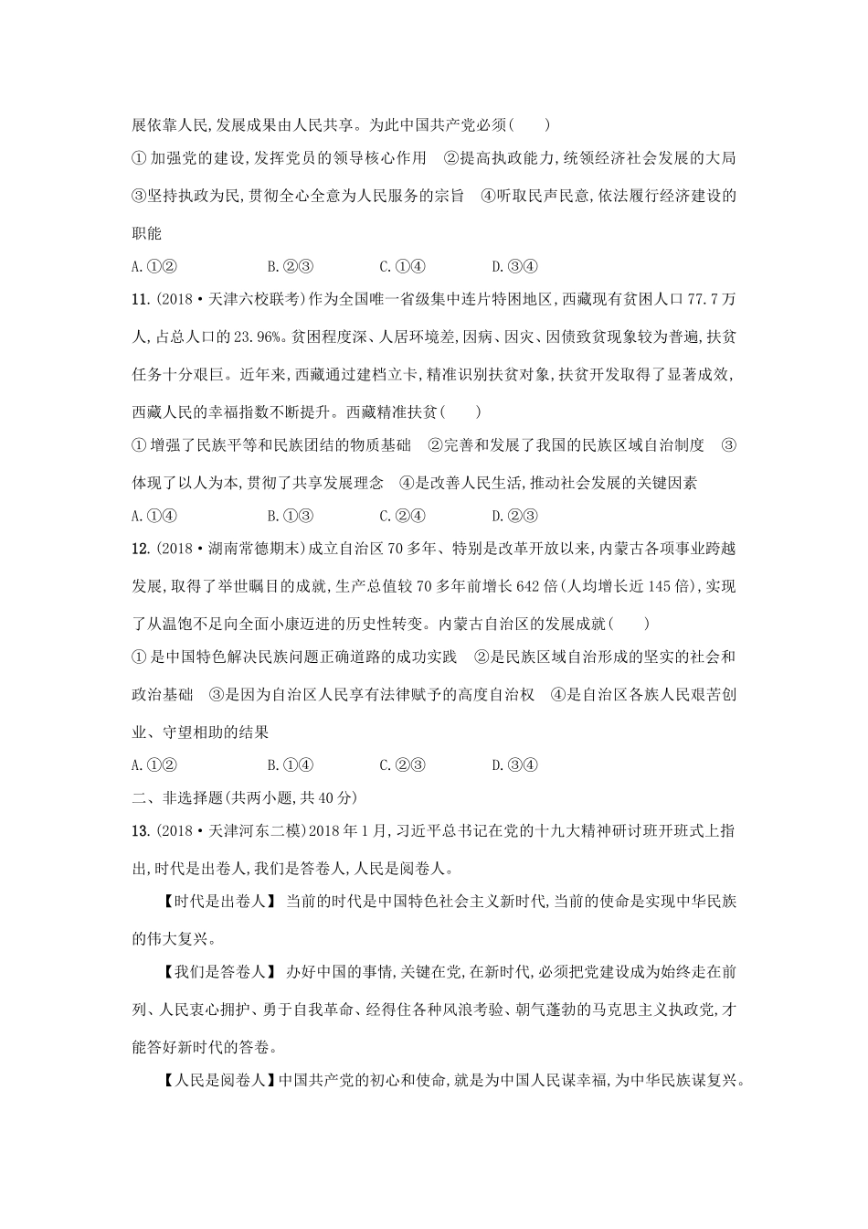 高考政治一轮复习 单元质检卷7 发展社会主义民主政治（含解析）-人教版高三政治试题_第3页