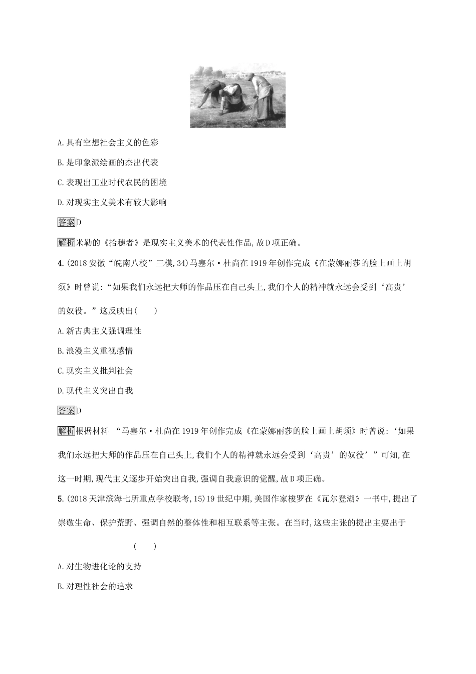 高考历史大一轮复习 第15单元 近现代中外科技与文化 课时规范练42 19世纪以来的世界文学艺术和现代科技 岳麓版-岳麓版高三历史试题_第2页