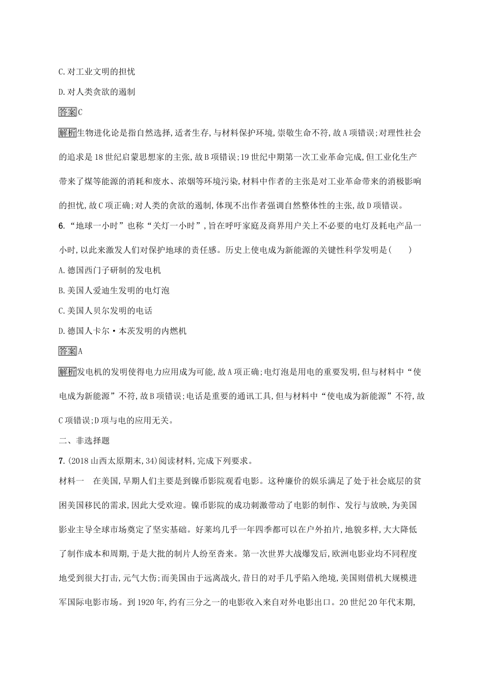 高考历史大一轮复习 第15单元 近现代中外科技与文化 课时规范练42 19世纪以来的世界文学艺术和现代科技 岳麓版-岳麓版高三历史试题_第3页