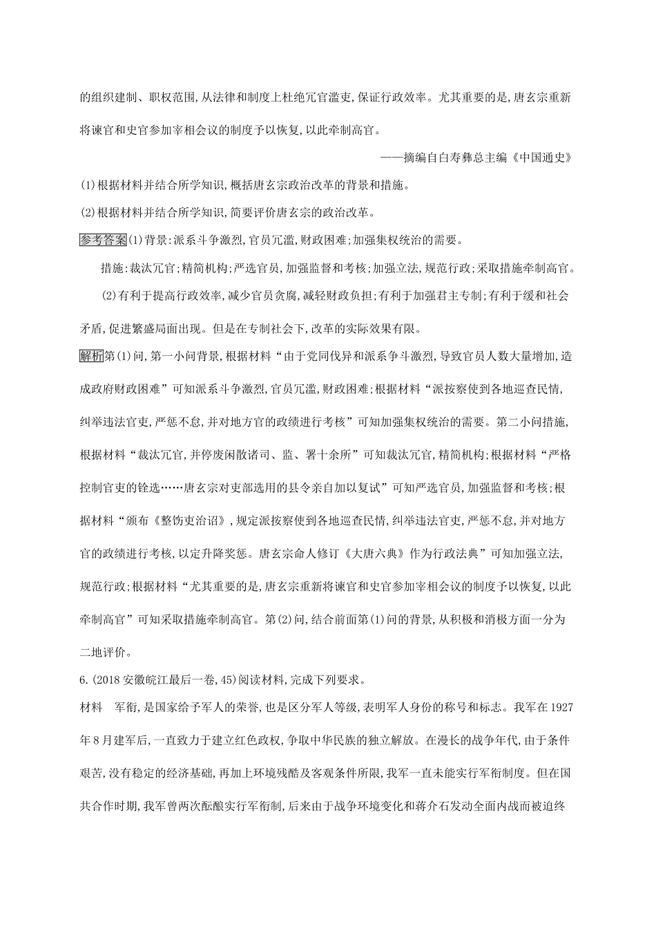 高考历史大一轮复习 第16单元 历史上重大改革回眸单元质检 岳麓版选修1-岳麓版高三选修1历史试题_第3页