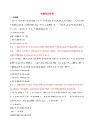 高考历史大一轮复习 专题二 近代列强侵略与中国人民的反抗斗争专题闯关检测（含解析）-人教版高三历史试题