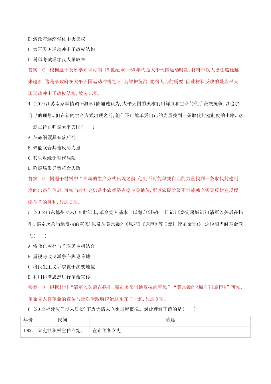高考历史大一轮复习 专题三 近代中国的民主革命专题闯关检测（含解析）-人教版高三历史试题_第2页