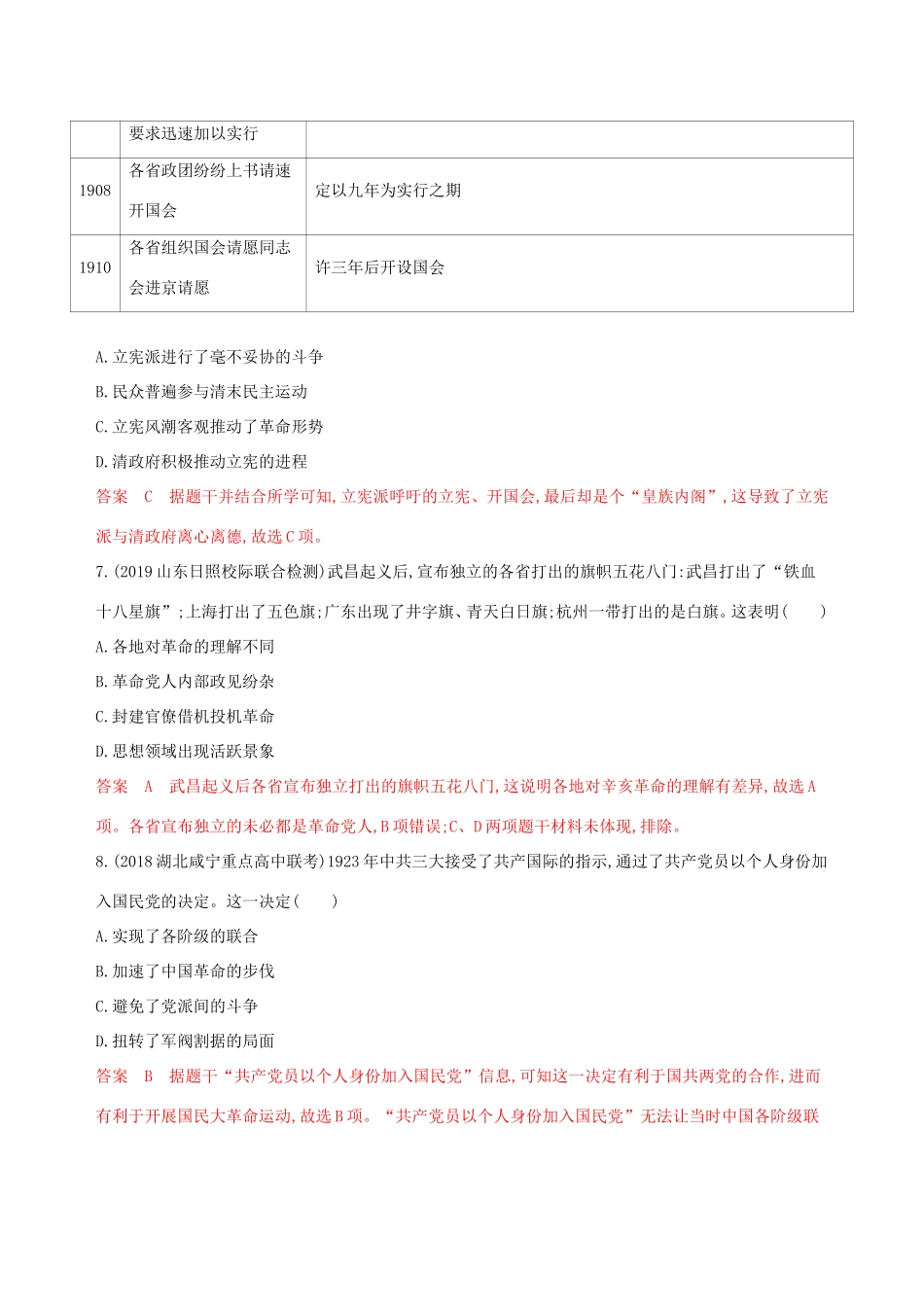 高考历史大一轮复习 专题三 近代中国的民主革命专题闯关检测（含解析）-人教版高三历史试题_第3页