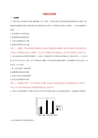 高考历史大一轮复习 专题三 近代中国的民主革命专题闯关检测（含解析）-人教版高三历史试题