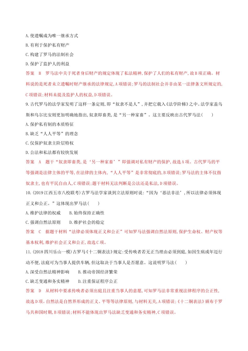 高考历史大一轮复习 专题五 古代希腊、罗马的政治文明历程专题闯关检测（含解析）-人教版高三历史试题_第3页