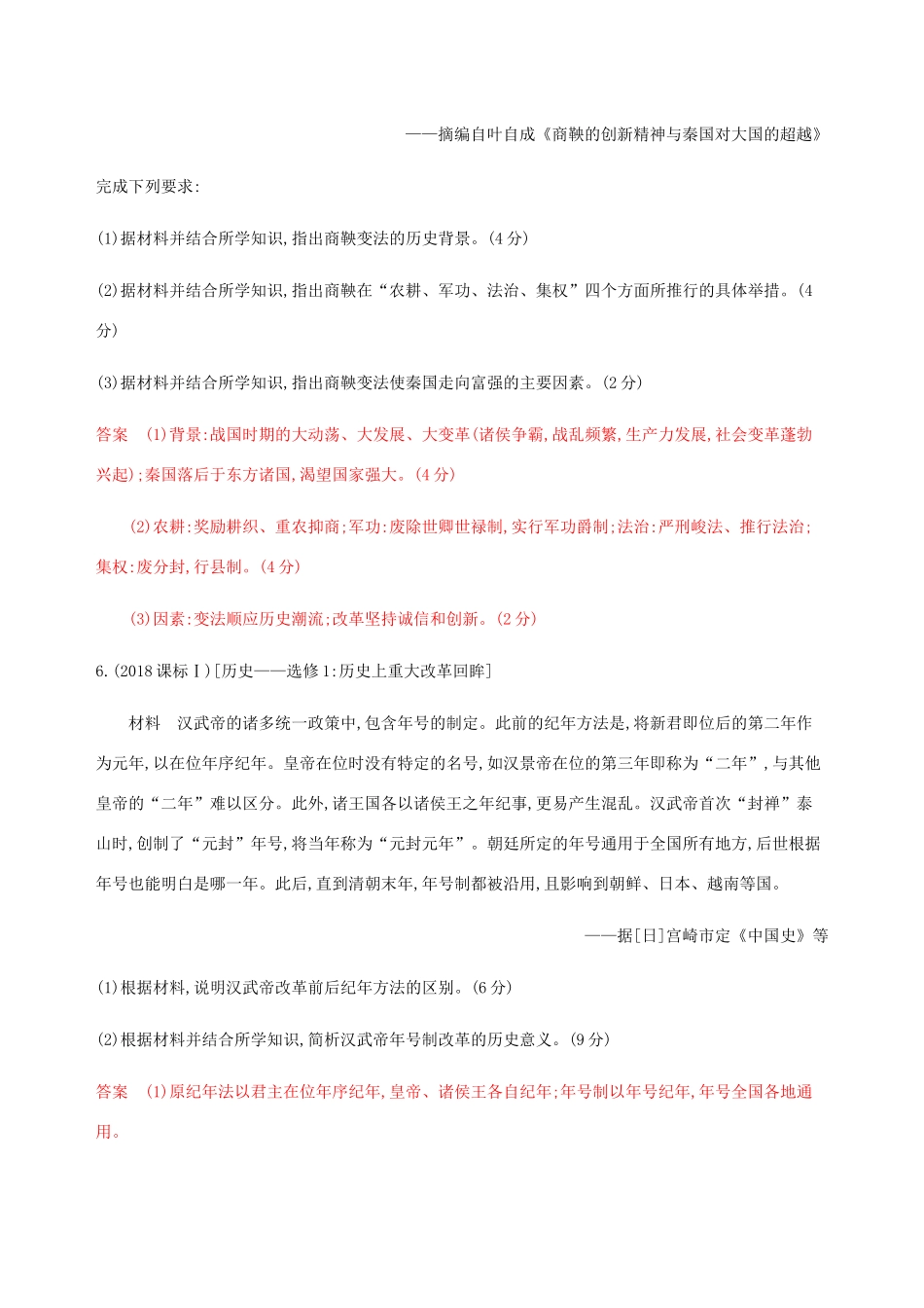 高考历史总复习 第38讲 古代历史上的改革练习 岳麓版-岳麓版高三历史试题_第3页