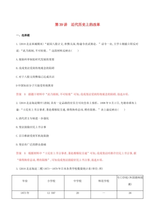 高考历史总复习 第39讲 近代历史上的改革练习 岳麓版-岳麓版高三历史试题