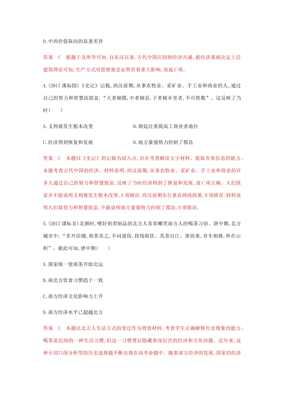 高考历史总复习 专题八 古代中国的农耕经济 第15讲 古代中国农业和手工业的发展练习 岳麓版-岳麓版高三历史试题_第2页