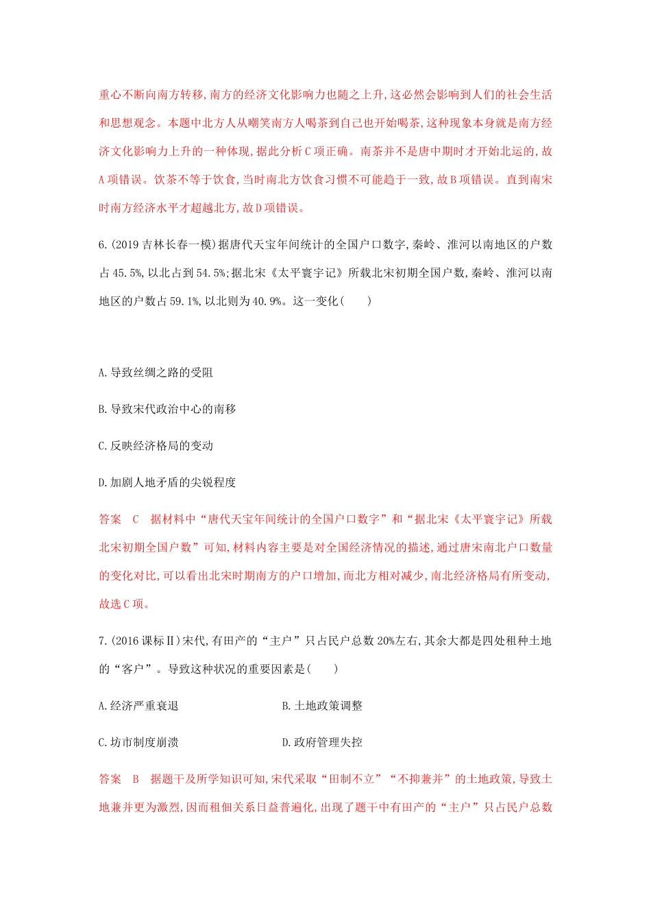 高考历史总复习 专题八 古代中国的农耕经济 第15讲 古代中国农业和手工业的发展练习 岳麓版-岳麓版高三历史试题_第3页