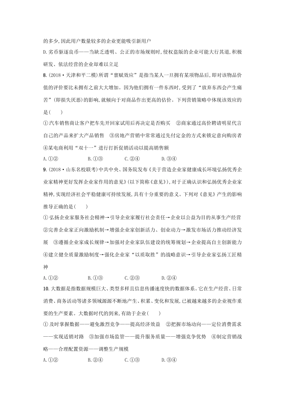 高考政治一轮复习 考点规范练5 企业与劳动者（含解析）-人教版高三政治试题_第3页