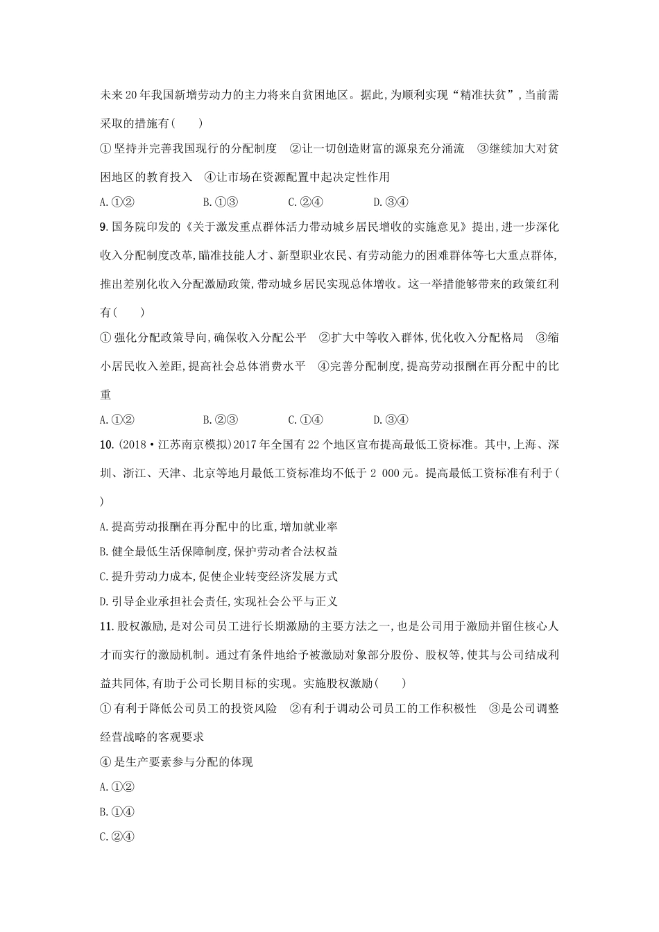 高考政治一轮复习 考点规范练7 个人收入的分配（含解析）-人教版高三政治试题_第3页