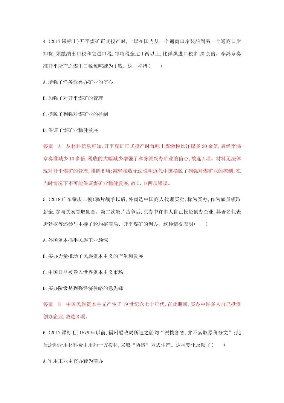 高考历史总复习 专题九 近代中国经济结构的变动与资本主义的 第17讲 晚清中国经济结构的变化和民族工业的兴起练习 岳麓版-岳麓版高三历史试题_第3页