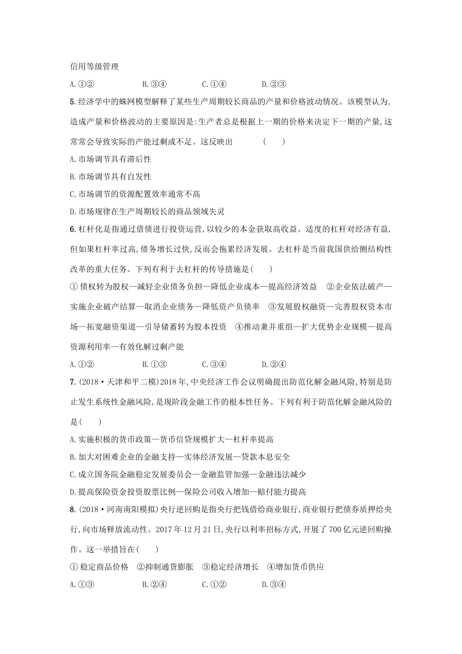 高考政治一轮复习 考点规范练9 走进社会主义市场经济（含解析）-人教版高三政治试题_第2页